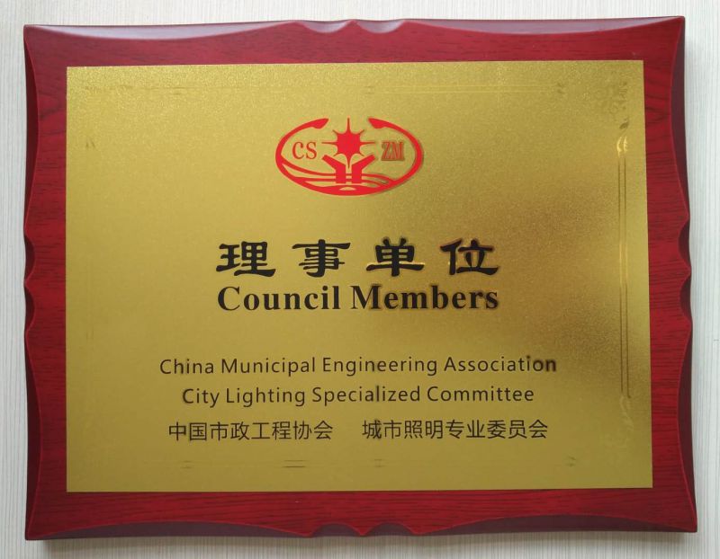熱烈祝賀安陽金秋照明被評為中國市政工程協(xié)會城市照明**委員會理事單位！